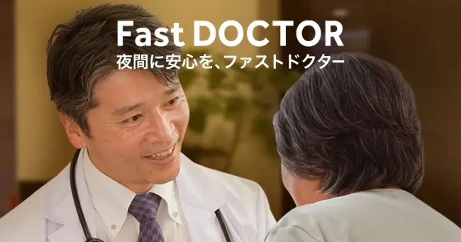 夜間往診支援サービスから、時間外救急の総合プラットフォーム構築へ