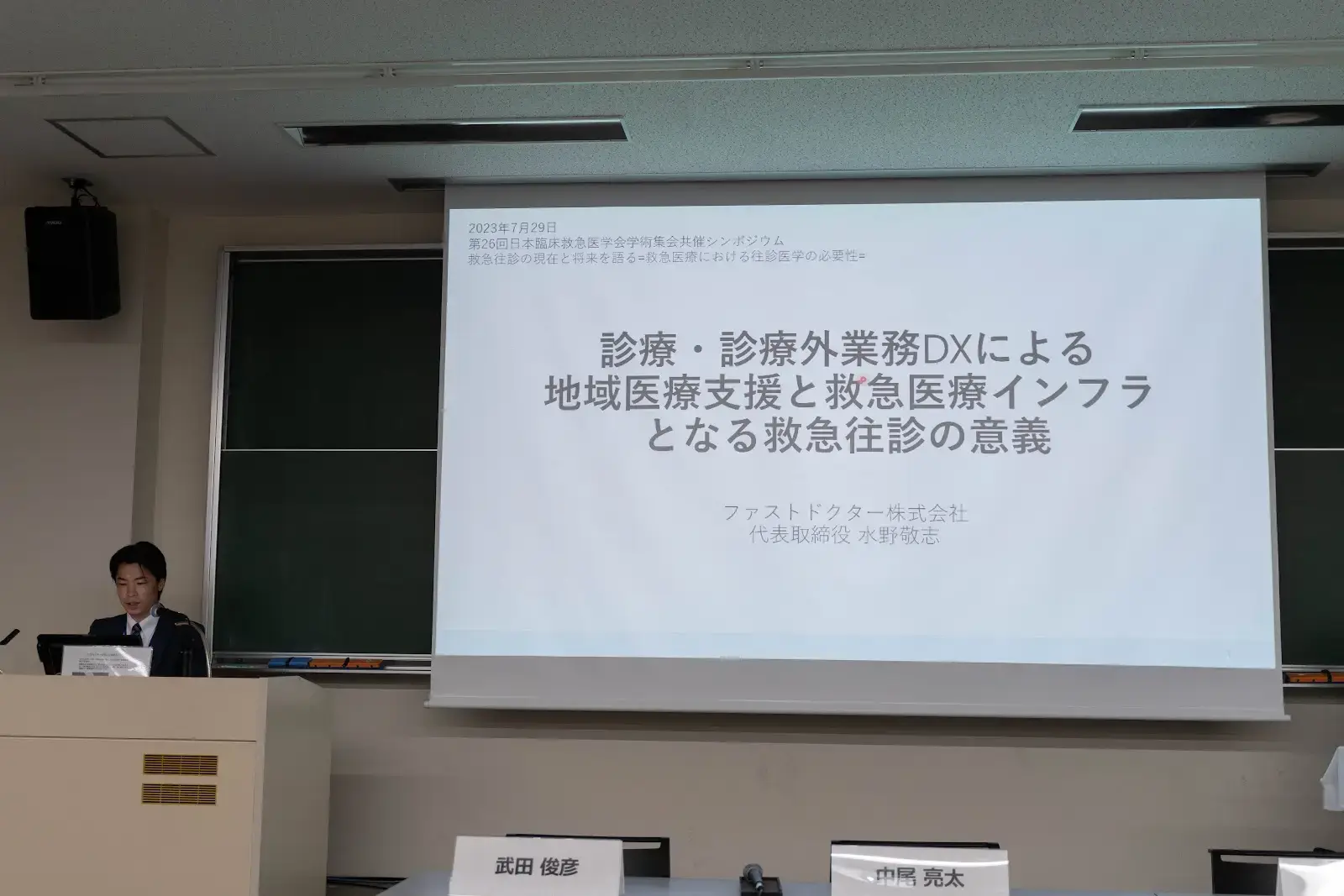 ［活動報告］「第26回日本臨床救急医学会学術集会共催シンポジウム」に代表・水野 敬志が登壇しました