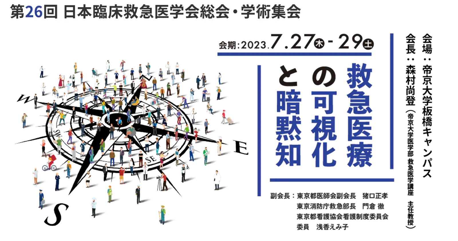 ［活動報告］第26回 日本臨床救急医学会総会・学術集会における市民公開講座に代表・菊池 亮が登壇し、「コロナ禍での自宅宿泊療養者への医療支援を経験して感じた課題とこれから」と題して講演を行いました