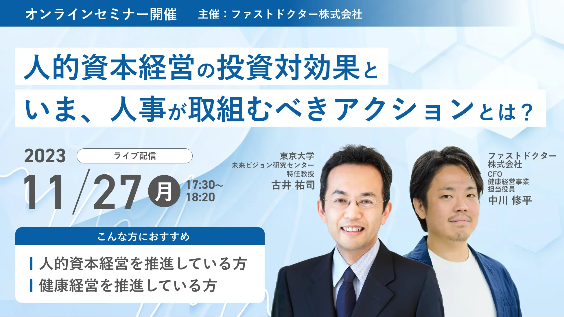 【人事労務担当者向け】人的資本経営の投資対効果と具体例についての無料オンラインセミナー受付開始