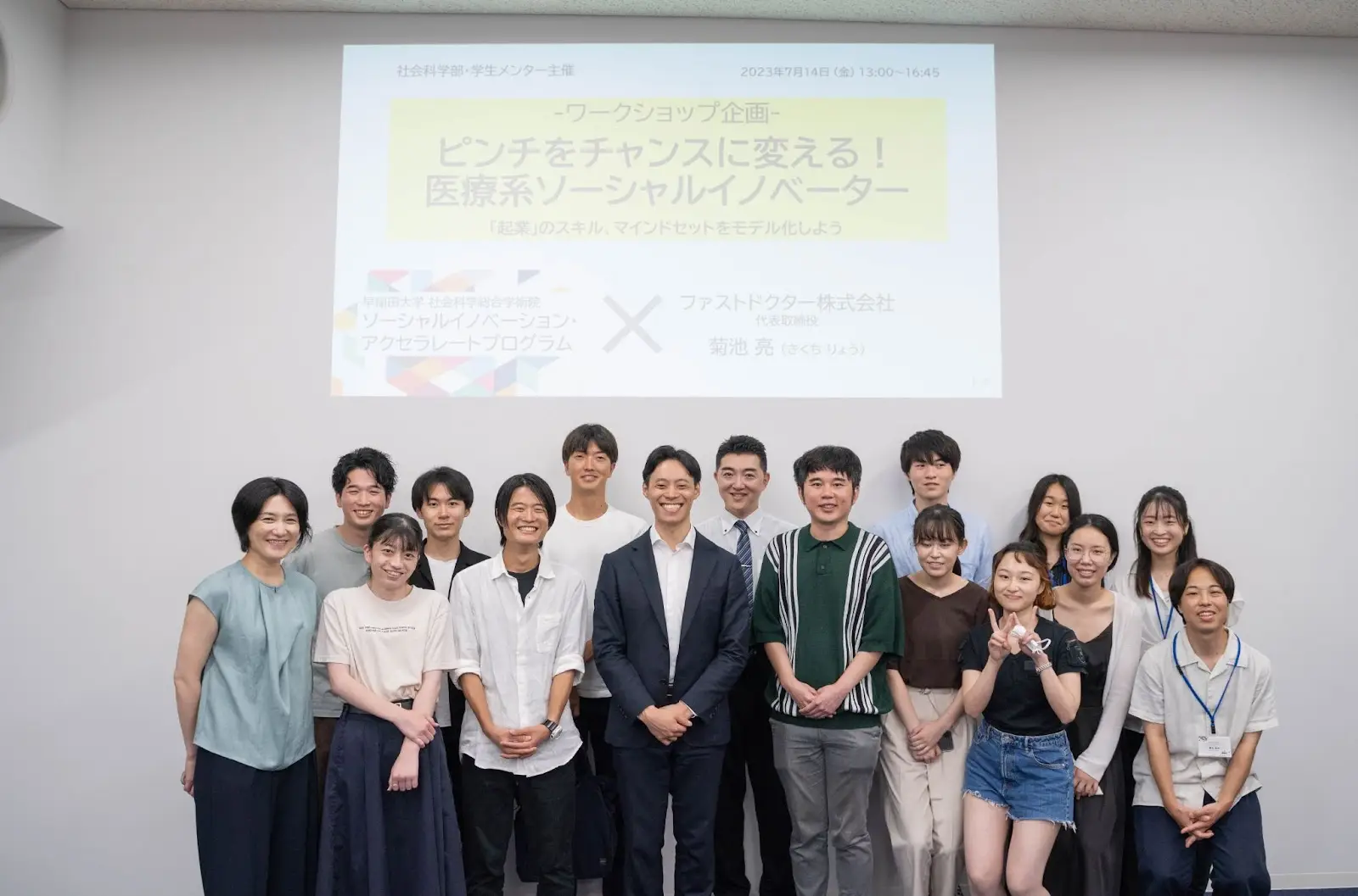 ［活動報告］早稲田大学社会科学部・学生メンター主催のワークショップ企画「ピンチをチャンスに変える！医療系ソーシャルイノベーター」に代表・菊池 亮が登壇しました