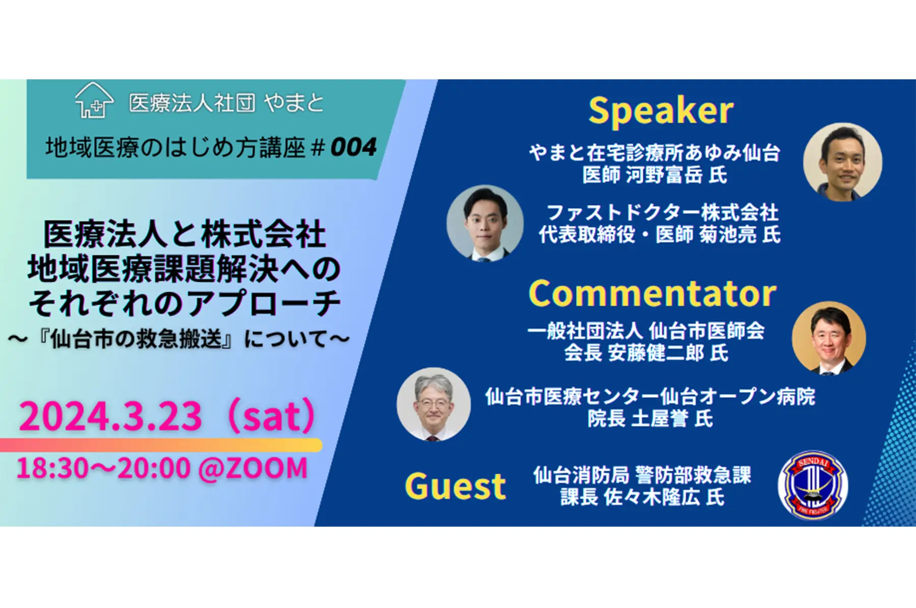 ［活動報告］「地域医療のはじめ方講座」に代表取締役 菊池亮が登壇しました