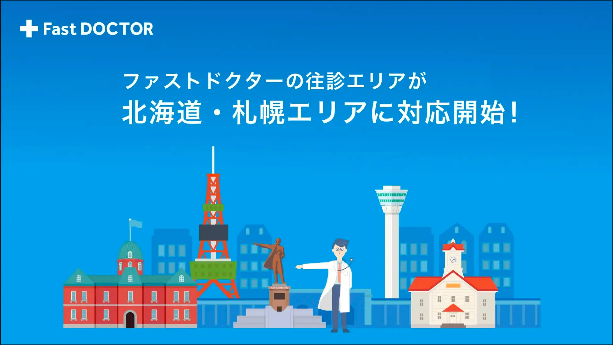 北海道エリアに初進出　札幌市に対応開始