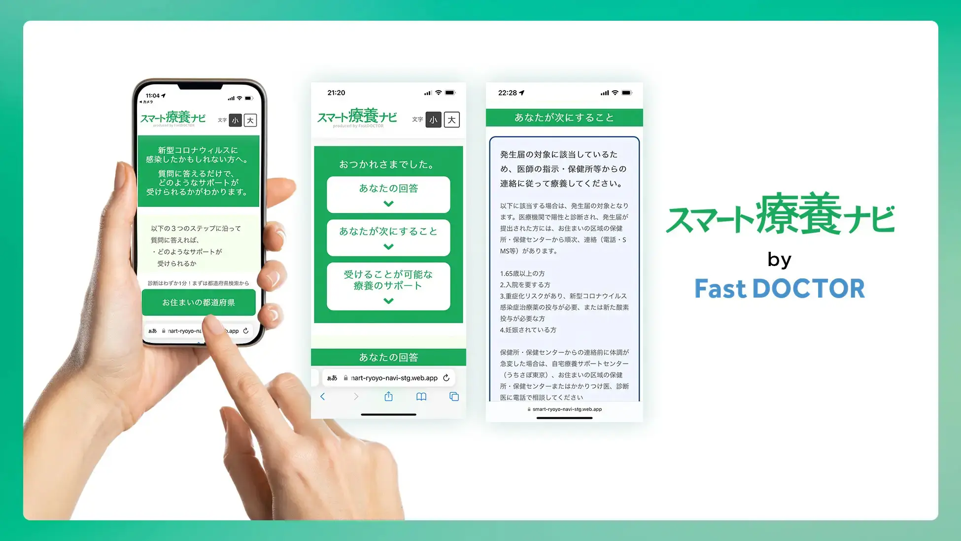 新型コロナの自己検査から自主療養をナビゲートするWebサービス「スマート療養ナビ」を提供開始