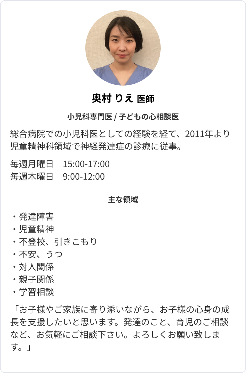 奥村りえ 医師