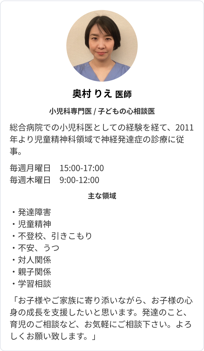 奥村りえ 医師
